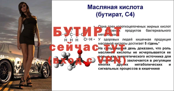 бутират Волоколамск
