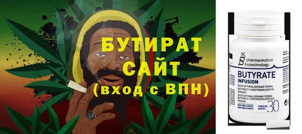 бутират Волоколамск